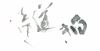 ico shirokimichi.png